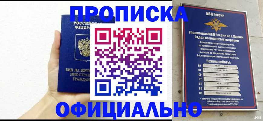 прописка штамп в Ужуре