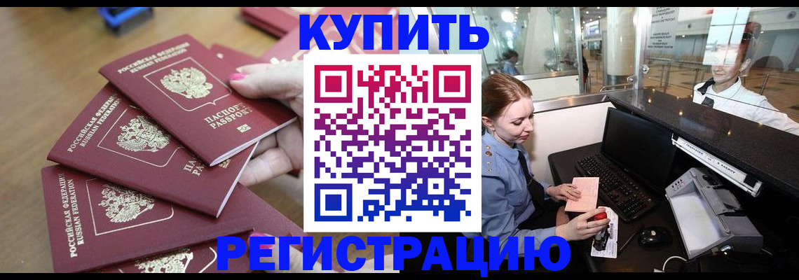 временная регистрация 2025 в Ужуре